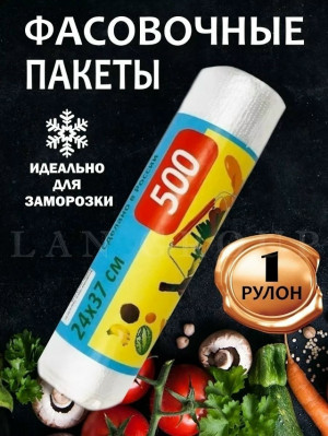 Пакеты фасовочные #23171151