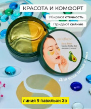 Патчи для вокруг глаз