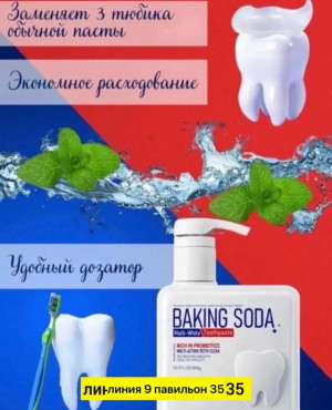 Зубная паста #23172984