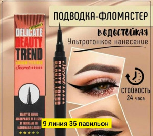 Подводка #23173635