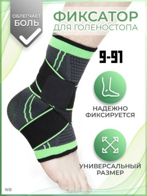 Бандаж для голеностопа #23173651