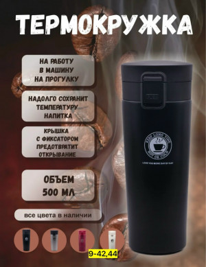 Термокружка #23174788