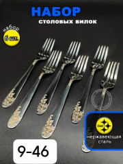 Набор столовых приборов