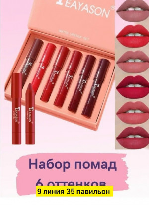 Помада #23177470