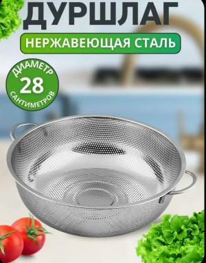 Дуршлаг #23177632