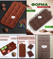 Форма для шоколада