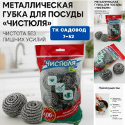 Металлическая губка для мытья посуды