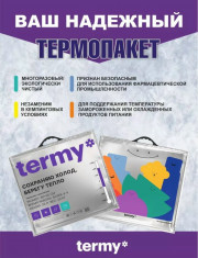 Термопакет