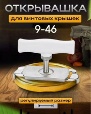 Открывалка