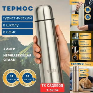 Термос #23180451
