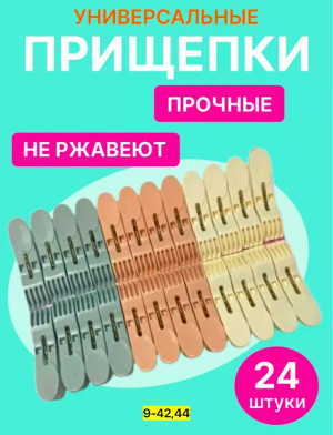 Прищепки 23182201