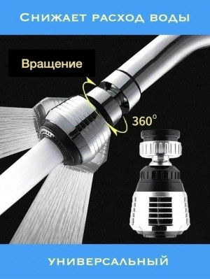 Насадка-фильтр на крана #23185213