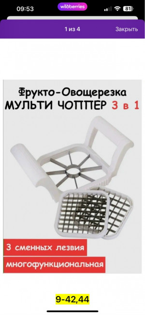 Овощерезка #23185586