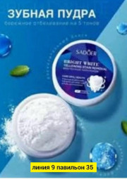 Зубная паста