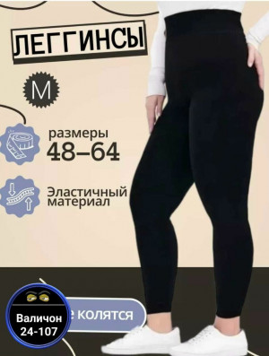 Леггинсы #23193627