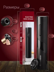 Электроштопор для вина