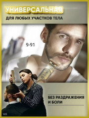 Машинка для стрижки волос и бороды