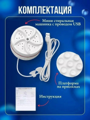 Мини ультразвуковая стиральная машинка