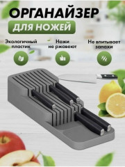 Органайзер для ножей