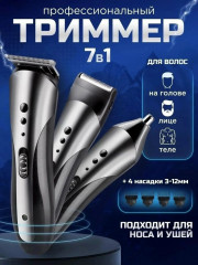 Машинка для стрижки