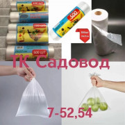 Пакеты фасовочные