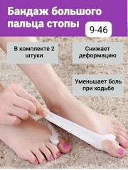 Бурсопротектор бандаж большого пальца