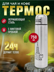 Термокружка