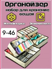 Органайзер для хранения