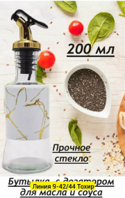 Распылитель масла и уксуса