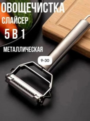 Овощечистка