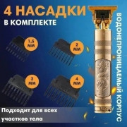 Машинка для стрижки