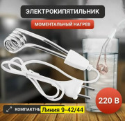 Кипятильник