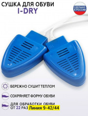 Сушилка для обуви