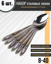 Набор столовых приборов