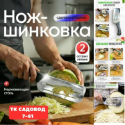 Овощерезка