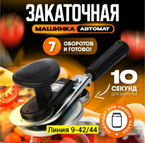 Закаточная машинка #23264809