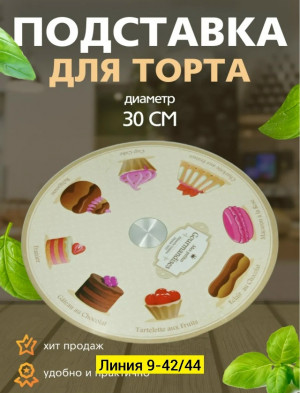 Подставка для торта #23264899