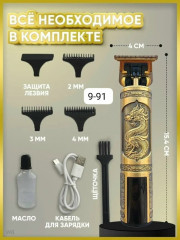 Машинка для стрижки