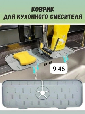 Коврик для крана #23266428