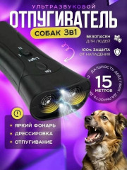 Отпугиватель собак