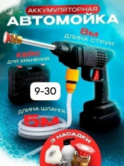 Автомойка высокого давления аккумуляторная в кейсе