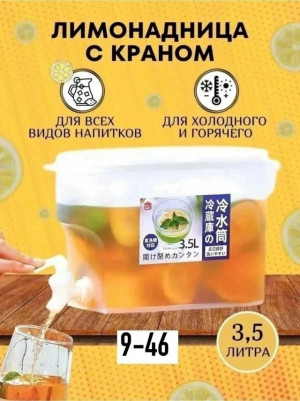 Лимонадница #23275711