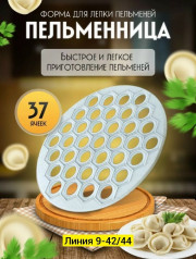 Пельменница