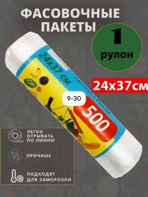 Пакеты фасовочные 23276482