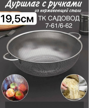 Дуршлаг #23278000