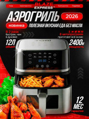 Аэрогриль электрический