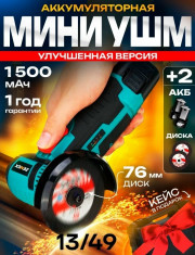 Мини болгарка