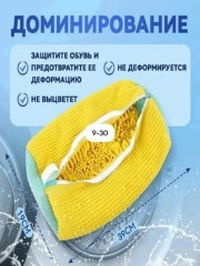 Мешок для стирки