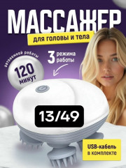 Массажер