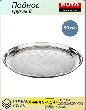 Поднос #23286681